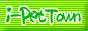 ���y�b�g�^�E���� - �_�˃G���A�̃y�b�g��񁕃y�b�g�R�~���j�e�B��
